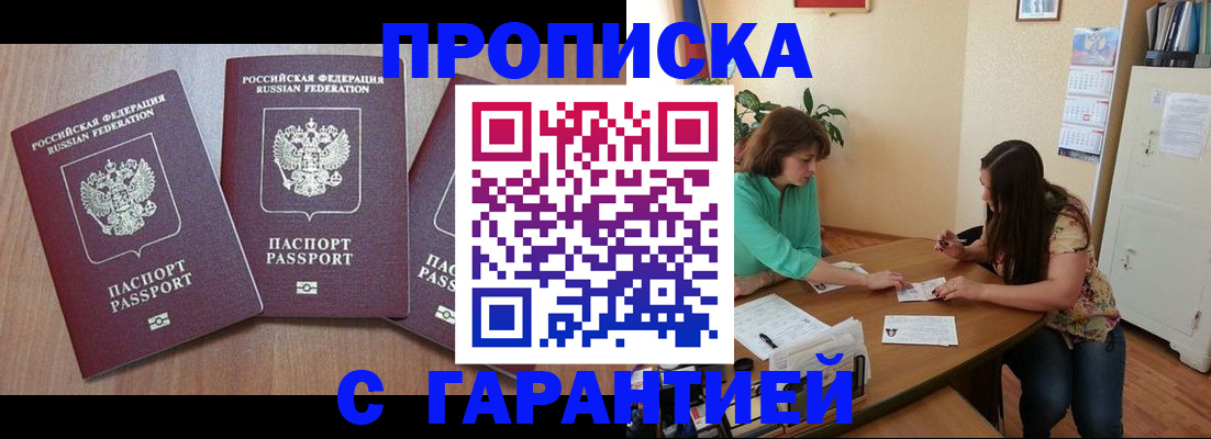 прописка штамп в Дагестанских Огнях